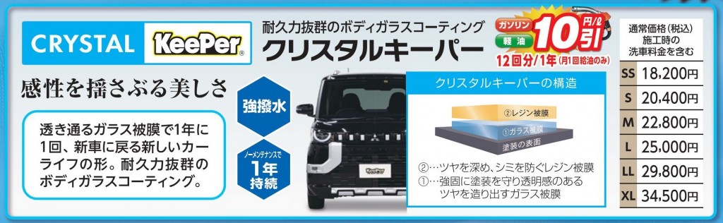 クリスタル