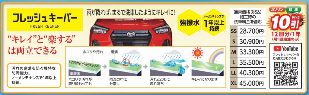 フレッシュ